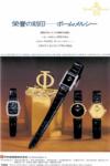 Baume & Mercier 1978 48.jpg